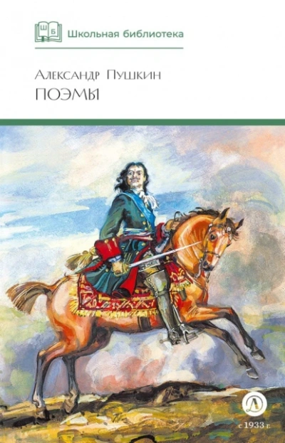 Поэмы - Александр Пушкин - Слушать Любимую Книгу + Без Рекламы Slushat-Knigi.Com