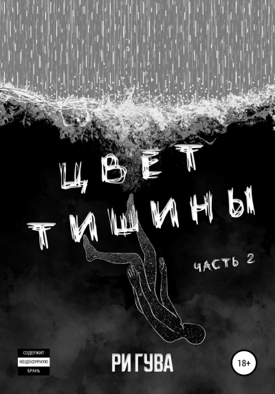 Шата - Ри Гува - Слушать Любимую Книгу + Без Рекламы Slushat-Knigi.Com