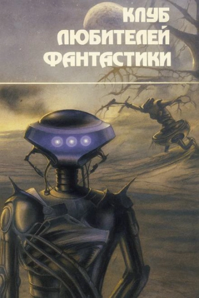 Люди «Чердака - Джеймс Блиш - Слушать Любимую Книгу + Без Рекламы Slushat-Knigi.Com