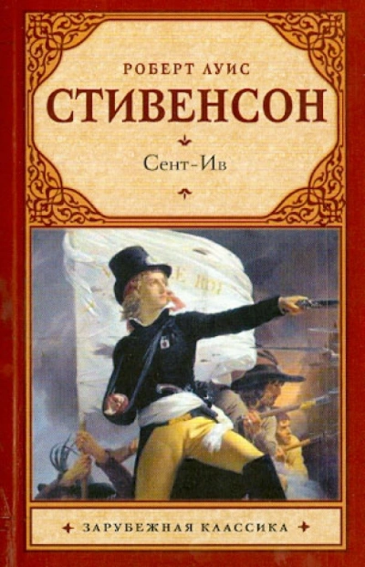 Рассказы - Роберт Стивенсон - Слушать Любимую Книгу + Без Рекламы Slushat-Knigi.Com