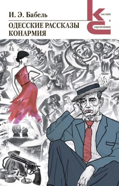 История моей голубятни - Исаак Бабель - Слушать Любимую Книгу + Без Рекламы Slushat-Knigi.Com