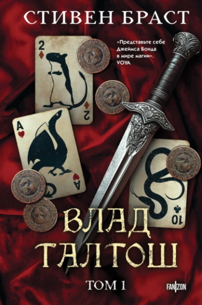 Джарег - Стивен Браст - Слушать Любимую Книгу + Без Рекламы Slushat-Knigi.Com