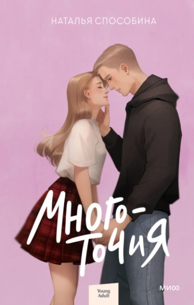 Многоточия - Наталья Способина - Слушать Любимую Книгу + Без Рекламы Slushat-Knigi.Com