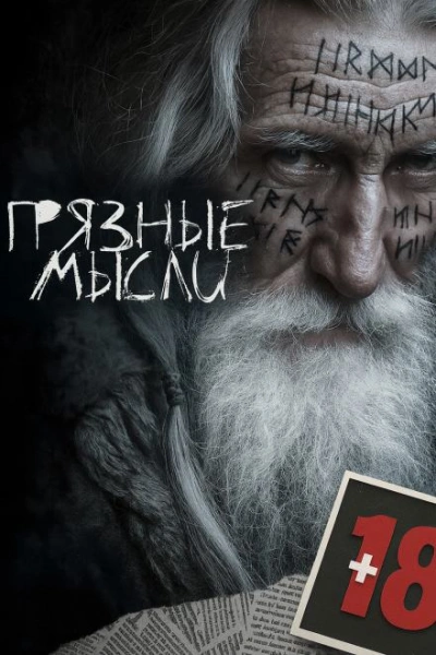 Грязные мысли - Андрей Дорогов - Слушать Любимую Книгу + Без Рекламы Slushat-Knigi.Com