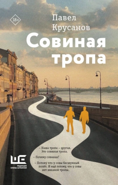 Совиная тропа - Павел Крусанов - Слушать Любимую Книгу + Без Рекламы Slushat-Knigi.Com