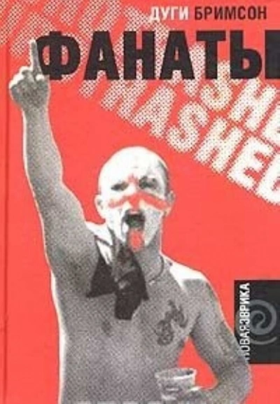 Бешеная Армия - Дуги Бримсон - Слушать Любимую Книгу + Без Рекламы Slushat-Knigi.Com