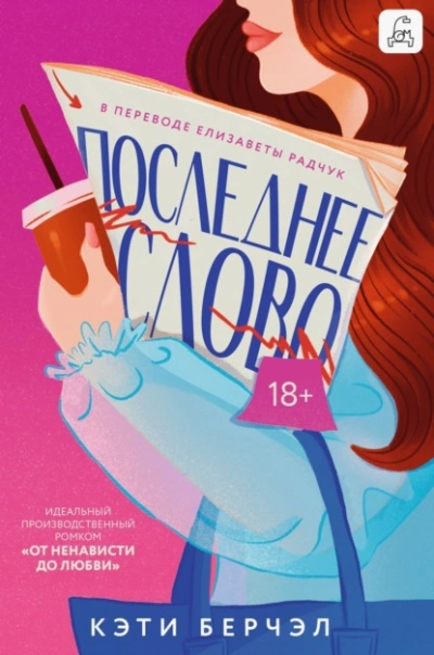 Последнее слово  - Кэти Берчэл - Слушать Любимую Книгу + Без Рекламы Slushat-Knigi.Com