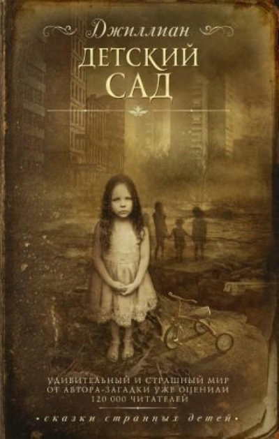 Детский сад - Джиллиан Макаллистер - Слушать Любимую Книгу + Без Рекламы Slushat-Knigi.Com