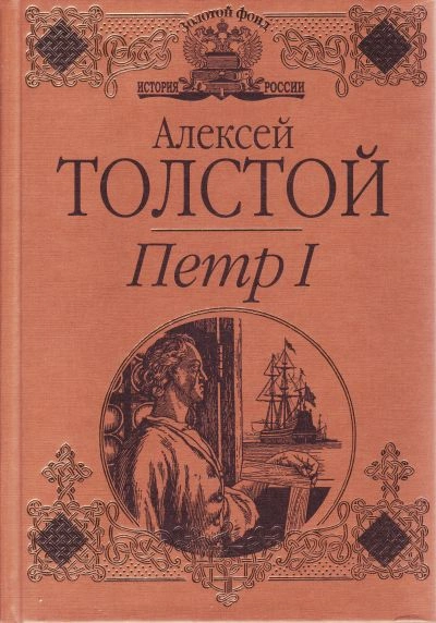 Петр I (спектакль) - Толстой Алексей - Слушать Любимую Книгу + Без Рекламы Slushat-Knigi.Com