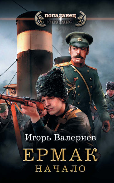 Начало - Игорь Валериев - Слушать Любимую Книгу + Без Рекламы 📲 Slushat-Knigi.Com