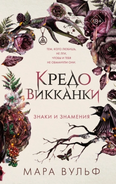 Знаки и знамения - Мара Вульф - Слушать Любимую Книгу + Без Рекламы Slushat-Knigi.Com