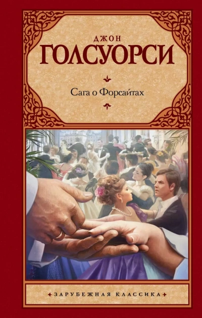 Через реку - Джон Голсуорси - Слушать Любимую Книгу + Без Рекламы Slushat-Knigi.Com