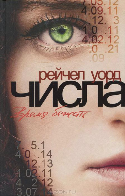 Время бежать - Рейчел Уорд - Слушать Любимую Книгу + Без Рекламы 📲 Slushat-Knigi.Com