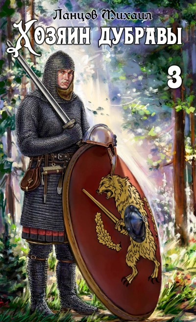 Саженец - Михаил Ланцов - Слушать Любимую Книгу + Без Рекламы Slushat-Knigi.Com