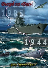 Выход на «бис - Александр Плетнёв - Слушать Любимую Книгу + Без Рекламы Slushat-Knigi.Com