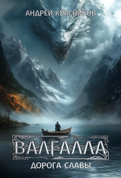 Дорога славы - Андрей Красников - Слушать Любимую Книгу + Без Рекламы Slushat-Knigi.Com