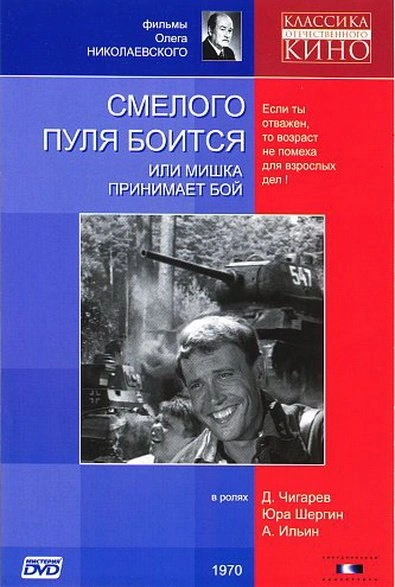 Смелого пуля боится - Сергей Беспалов - Слушать Любимую Книгу + Без Рекламы Slushat-Knigi.Com