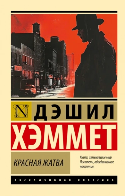 Сотрудник агентства «Континенталь - Дэшил Хэммет - Слушать Любимую Книгу + Без Рекламы Slushat-Knigi.Com