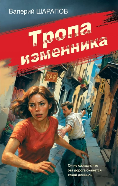 Тропа изменника - Сергей Жоголь - Слушать Любимую Книгу + Без Рекламы Slushat-Knigi.Com
