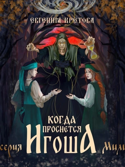 Купава - Евгения Кретова - Слушать Любимую Книгу + Без Рекламы Slushat-Knigi.Com