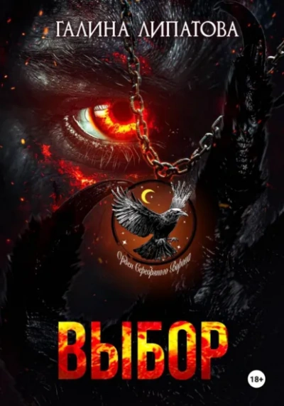 Выбор - Галина Липатова - Слушать Любимую Книгу + Без Рекламы Slushat-Knigi.Com