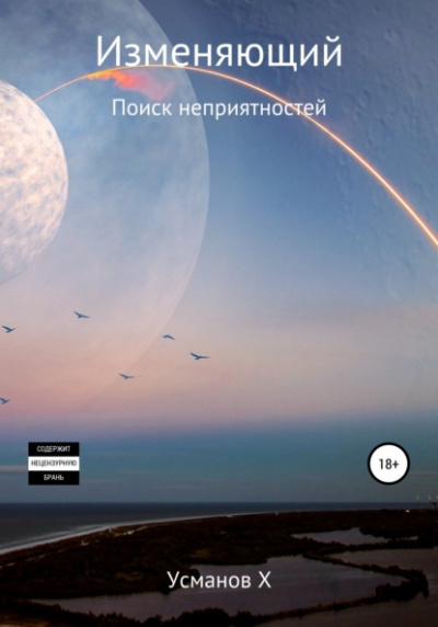 Поиск неприятностей - Хайдарали Усманов - Слушать Любимую Книгу + Без Рекламы 📲 Slushat-Knigi.Com