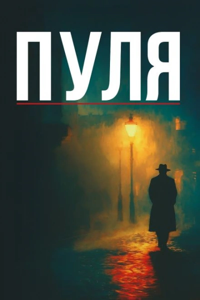 Дуэль Теней - Винсент Корнье - Слушать Любимую Книгу + Без Рекламы Slushat-Knigi.Com