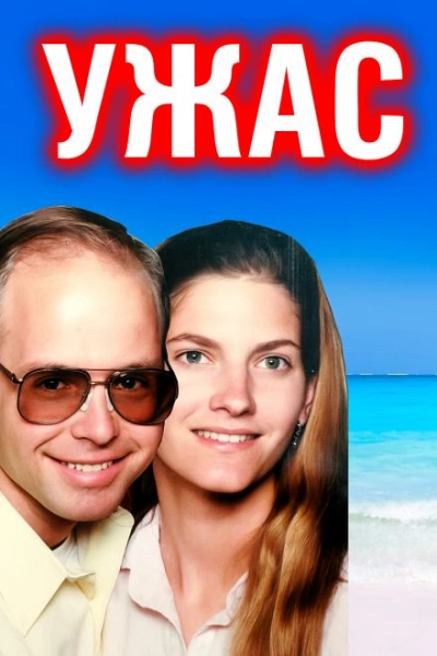 Отчаянный крик: пара забыта в море - Слушать Любимую Книгу + Без Рекламы Slushat-Knigi.Com