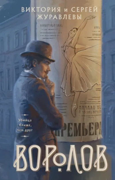 Воролов - Сергей Журавлев - Слушать Любимую Книгу + Без Рекламы Slushat-Knigi.Com