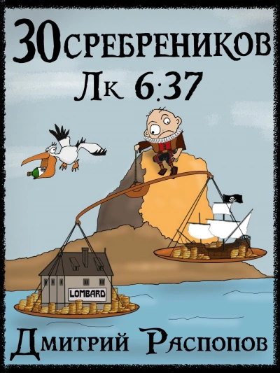 Испытание морем - Дмитрий Распопов - Слушать Любимую Книгу + Без Рекламы Slushat-Knigi.Com