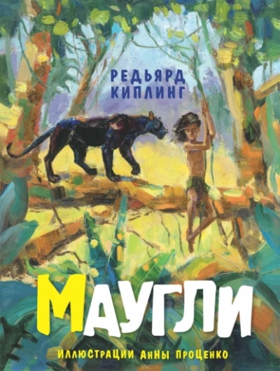 Маугли - Киплинг Редьярд - Слушать Любимую Книгу + Без Рекламы Slushat-Knigi.Com