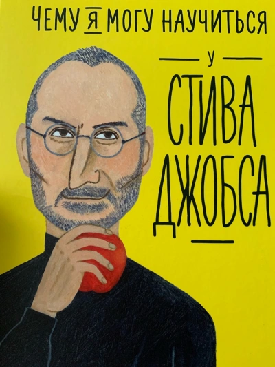 Чему я могу научиться у… - Слушать Любимую Книгу + Без Рекламы Slushat-Knigi.Com