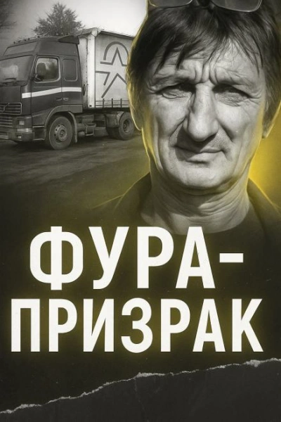 Исчезновение на трассе: грузовик без водителя - Слушать Любимую Книгу + Без Рекламы Slushat-Knigi.Com