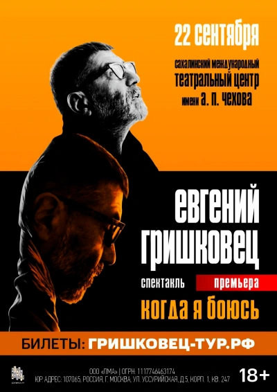 Когда я боюсь - Евгений Гришковец - Слушать Любимую Книгу + Без Рекламы Slushat-Knigi.Com