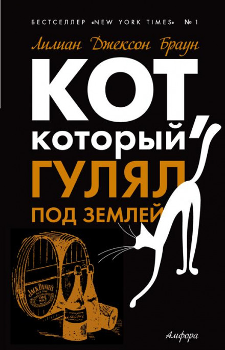 Кот, который гулял под землей - Лилиан Джексон Браун - Слушать Любимую Книгу + Без Рекламы 📲 Slushat-Knigi.Com