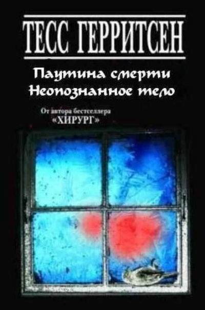 Рассказы - Тесс Герритсен - Слушать Любимую Книгу + Без Рекламы Slushat-Knigi.Com