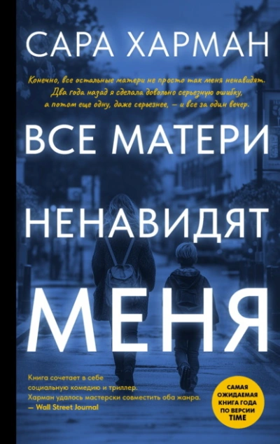 Все матери ненавидят меня - Сара Харман - Слушать Любимую Книгу + Без Рекламы Slushat-Knigi.Com