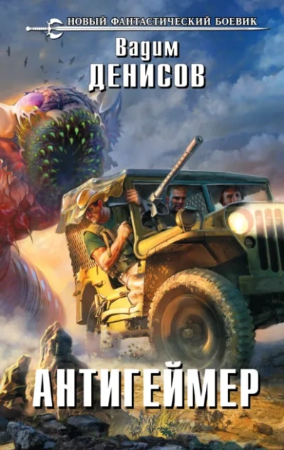 Антигеймер - Вадим Денисов - Слушать Любимую Книгу + Без Рекламы Slushat-Knigi.Com