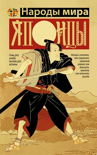 Японцы - Хасэгава Мамору - Слушать Любимую Книгу + Без Рекламы Slushat-Knigi.Com