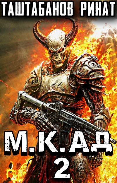 Демоны Лусуса - Ринат Таштабанов - Слушать Любимую Книгу + Без Рекламы Slushat-Knigi.Com