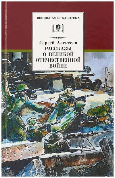 Рассказы о Великой Отечественной войне - Слушать Любимую Книгу + Без Рекламы Slushat-Knigi.Com