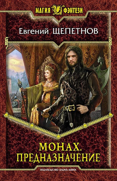 Предназначение - Евгений Щепетнов - Слушать Любимую Книгу + Без Рекламы 📲 Slushat-Knigi.Com