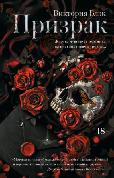 Призрак - Виктория Блэк - Слушать Любимую Книгу + Без Рекламы Slushat-Knigi.Com