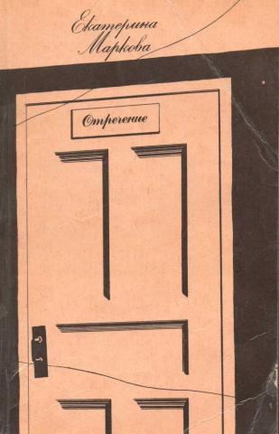 Отречение - Екатерина Маркова - Слушать Любимую Книгу + Без Рекламы 📲 Slushat-Knigi.Com