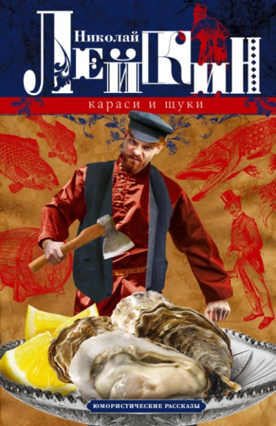 Рыболовы (Рассказы) - Николай Лейкин - Слушать Любимую Книгу + Без Рекламы Slushat-Knigi.Com