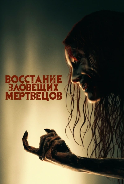 Разгневанные мертвецы - Слушать Любимую Книгу + Без Рекламы Slushat-Knigi.Com