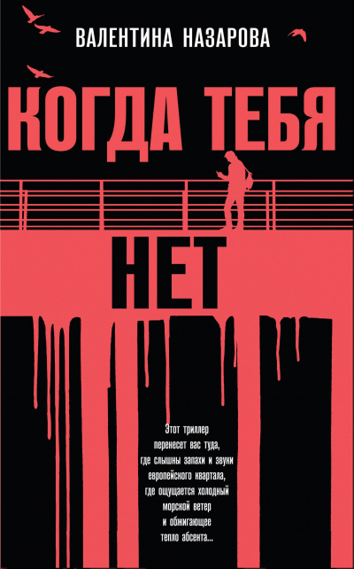 Когда тебя нет - Валентина Назарова - Слушать Любимую Книгу + Без Рекламы 📲 Slushat-Knigi.Com