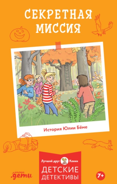 Секретная миссия - Юлия Бёме - Слушать Любимую Книгу + Без Рекламы Slushat-Knigi.Com