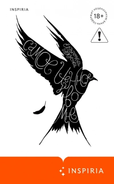 Самое ценное во мне - Екатерина Белоусова - Слушать Любимую Книгу + Без Рекламы Slushat-Knigi.Com