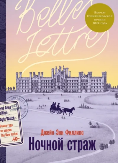 Ночной страж - Джейн Энн Филлипс - Слушать Любимую Книгу + Без Рекламы Slushat-Knigi.Com
